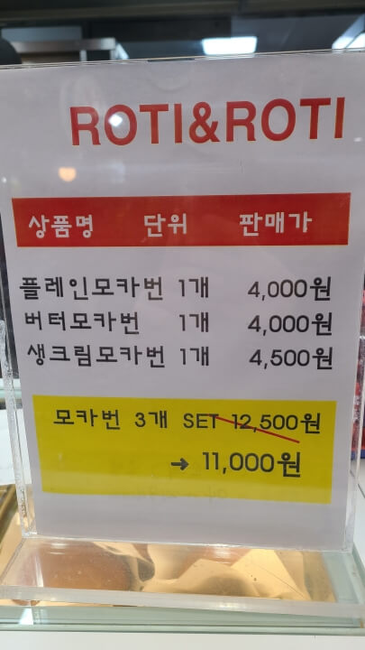 감동을-주는-사람들-모카번-메뉴