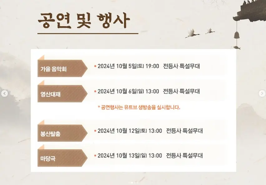 삼랑성역사문화축제 교통 및 주차 공연