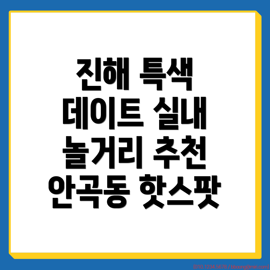 안곡동 놀거리