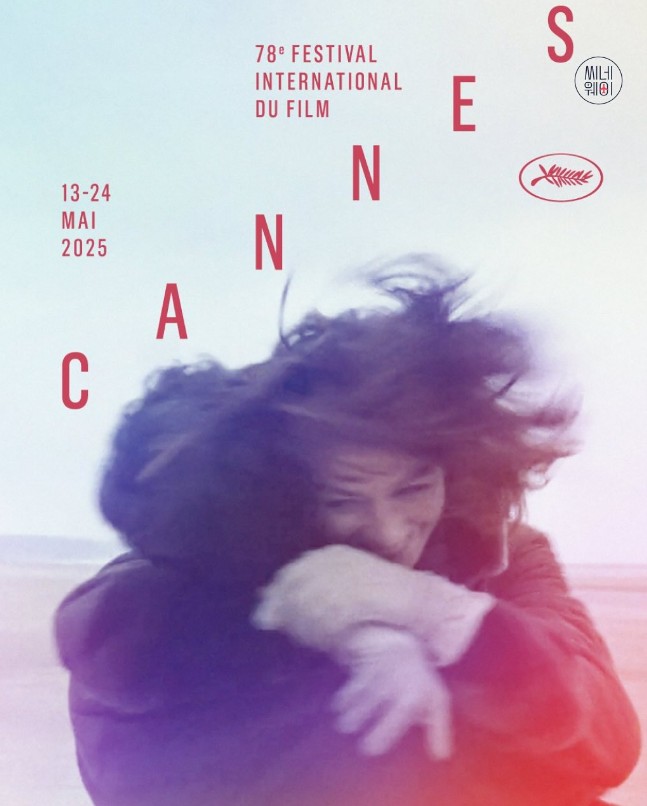 2025년 제78회 칸 영화제 