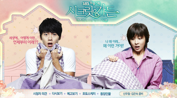 시크릿가든 포스터