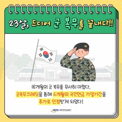 한눈에보는 국민연금의 모든것!