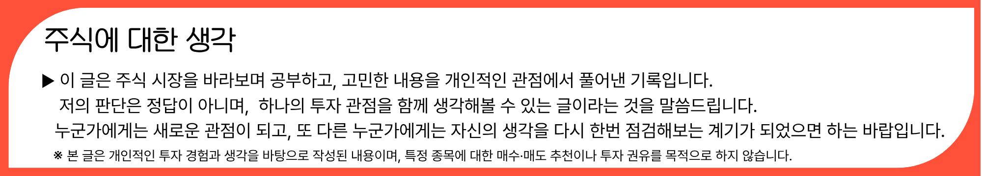 주식에 대한 생각