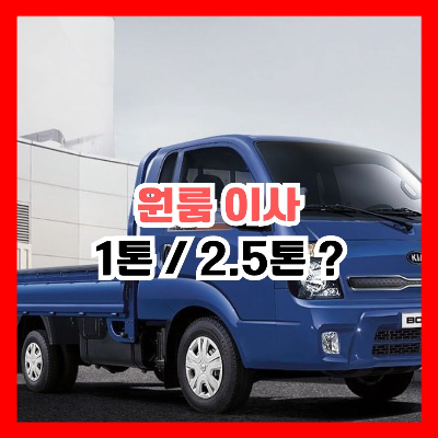 파란색 1톤 차량