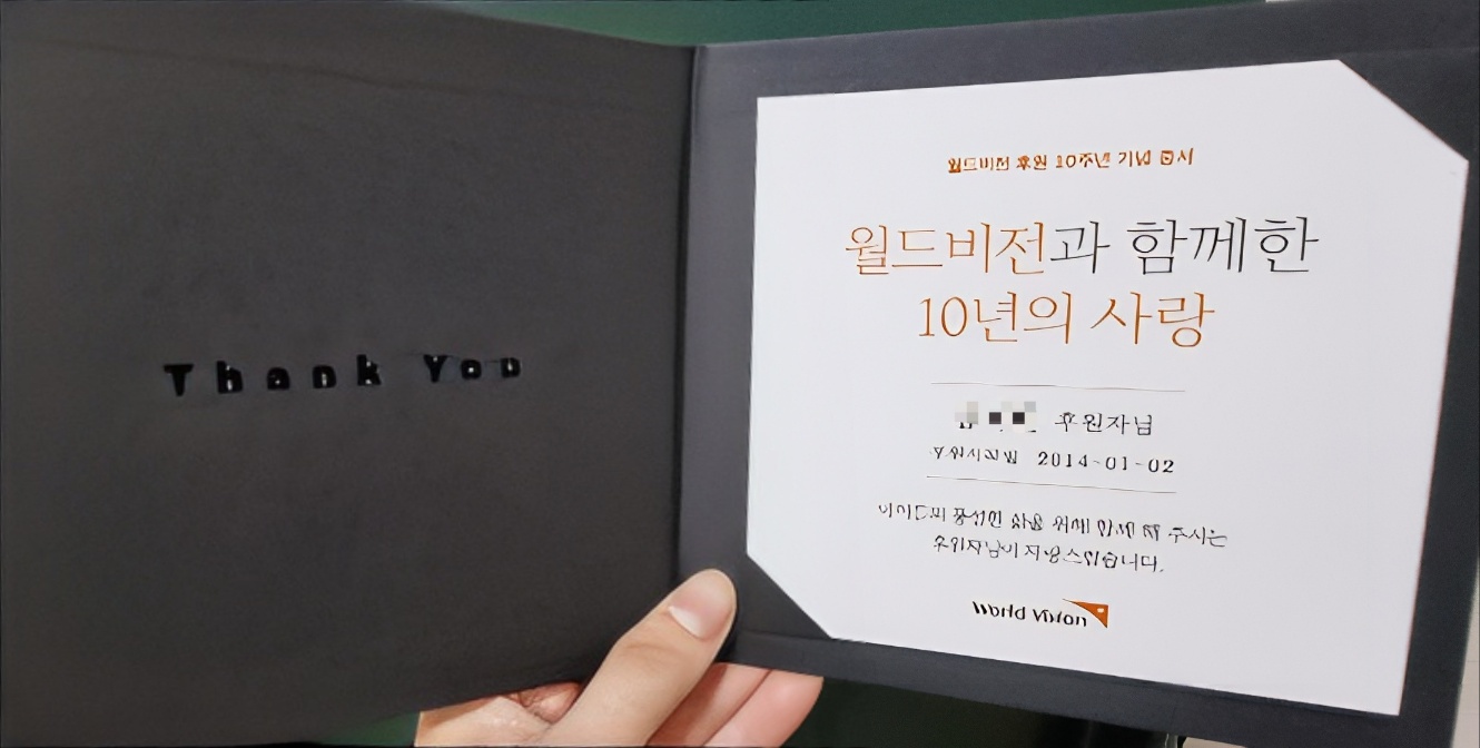 월드비전10년증서