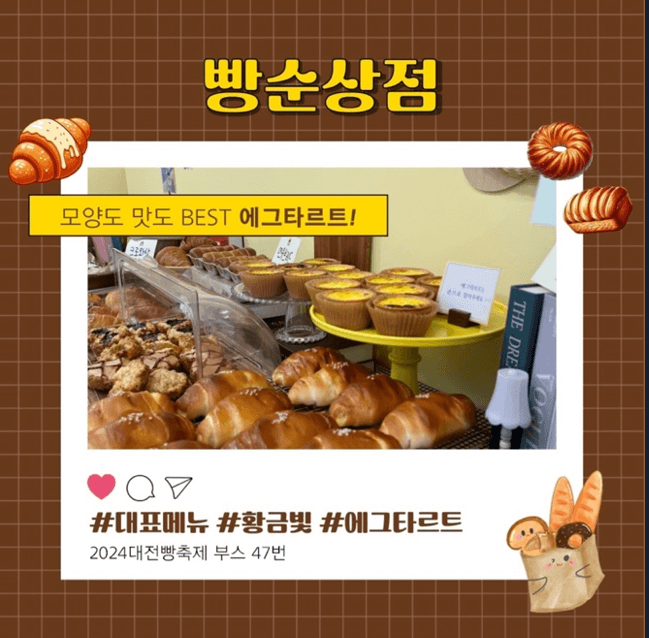 대전 빵축제 참가 업체 별 인기빵