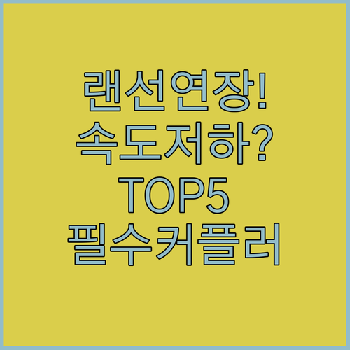 랜선 커플러 추천 TOP 5 종류별 ..
