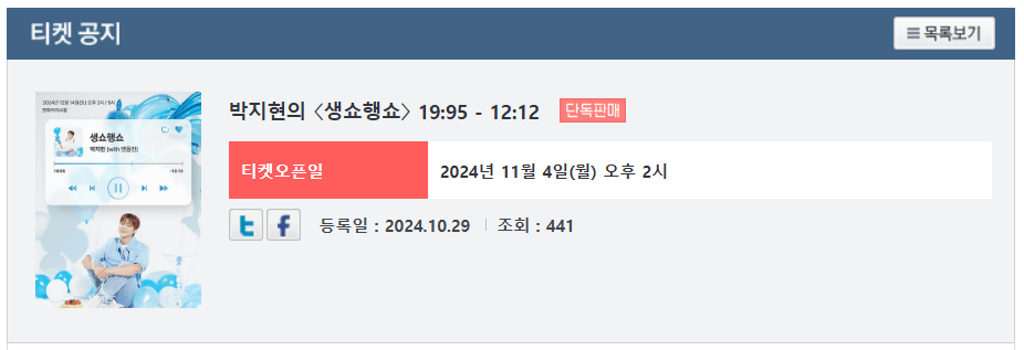 박지현 팬미팅 티켓