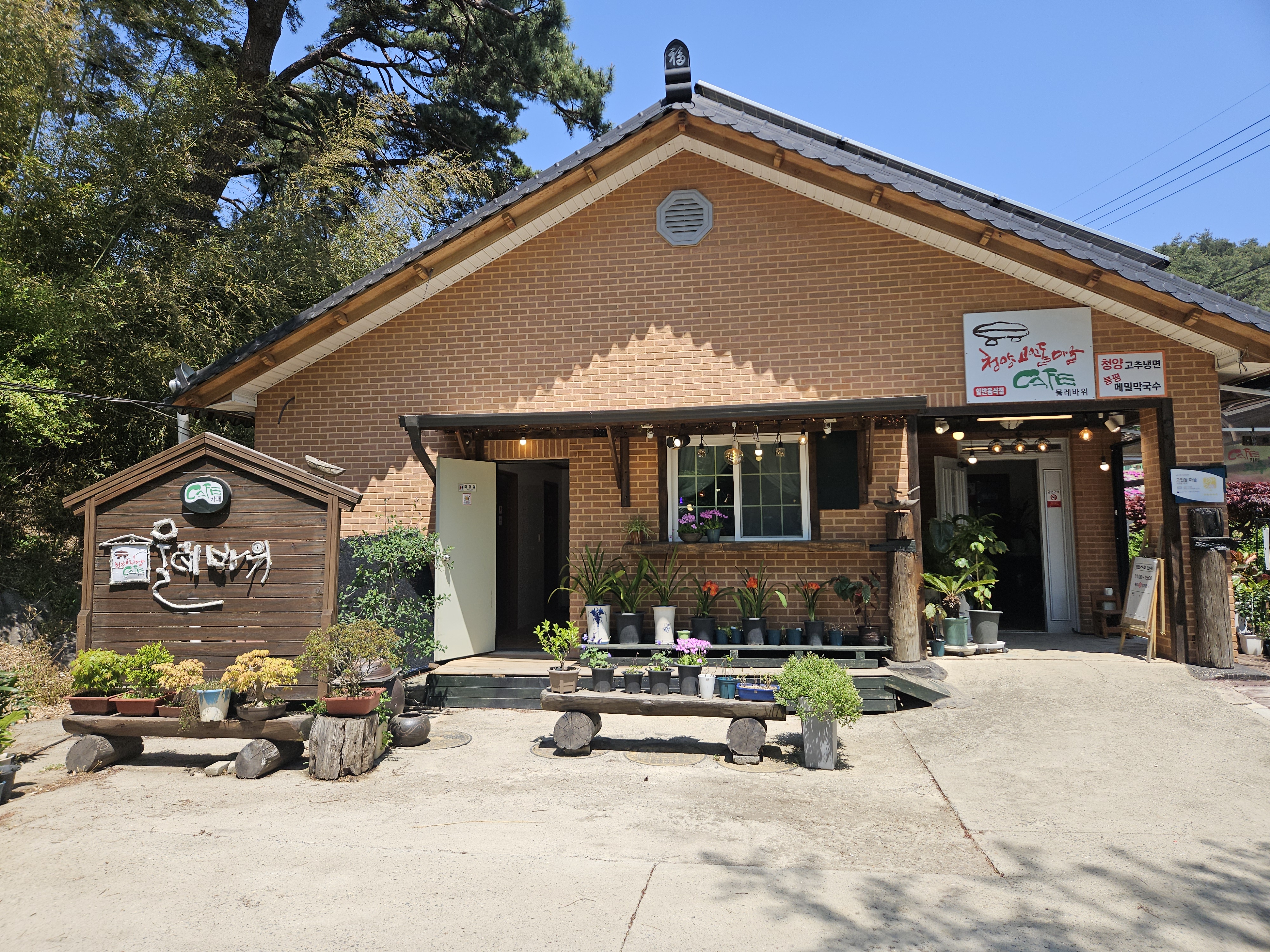 청양고추냉면집 전경 사진