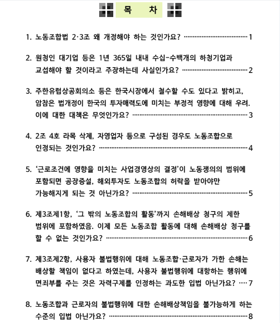 고용노동부 질의답변 자료