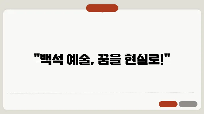 백석 예술 대학교 수강 신쳀