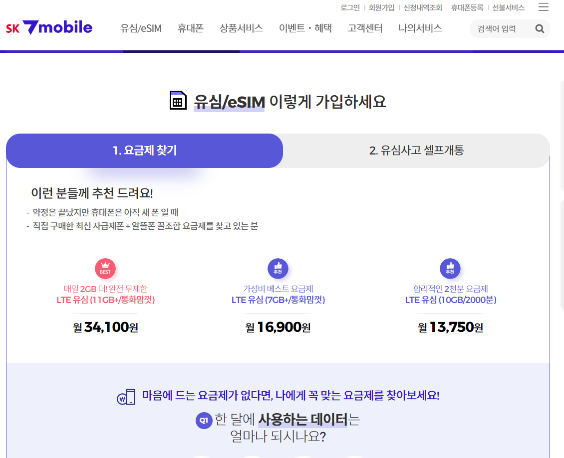 알뜰폰 요금제 추천 BEST 5