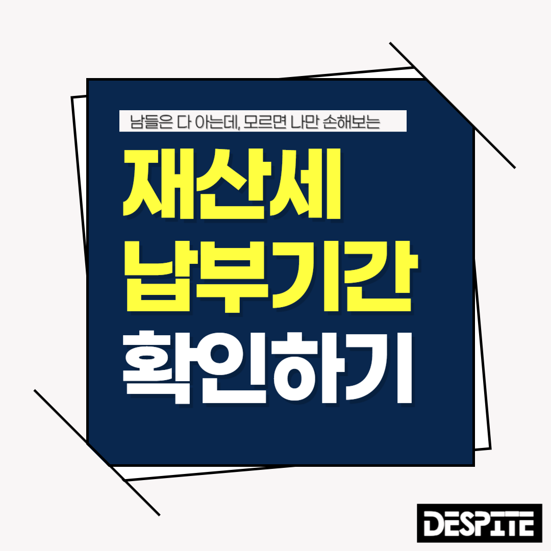 2024 재산세 납부기간 납부일