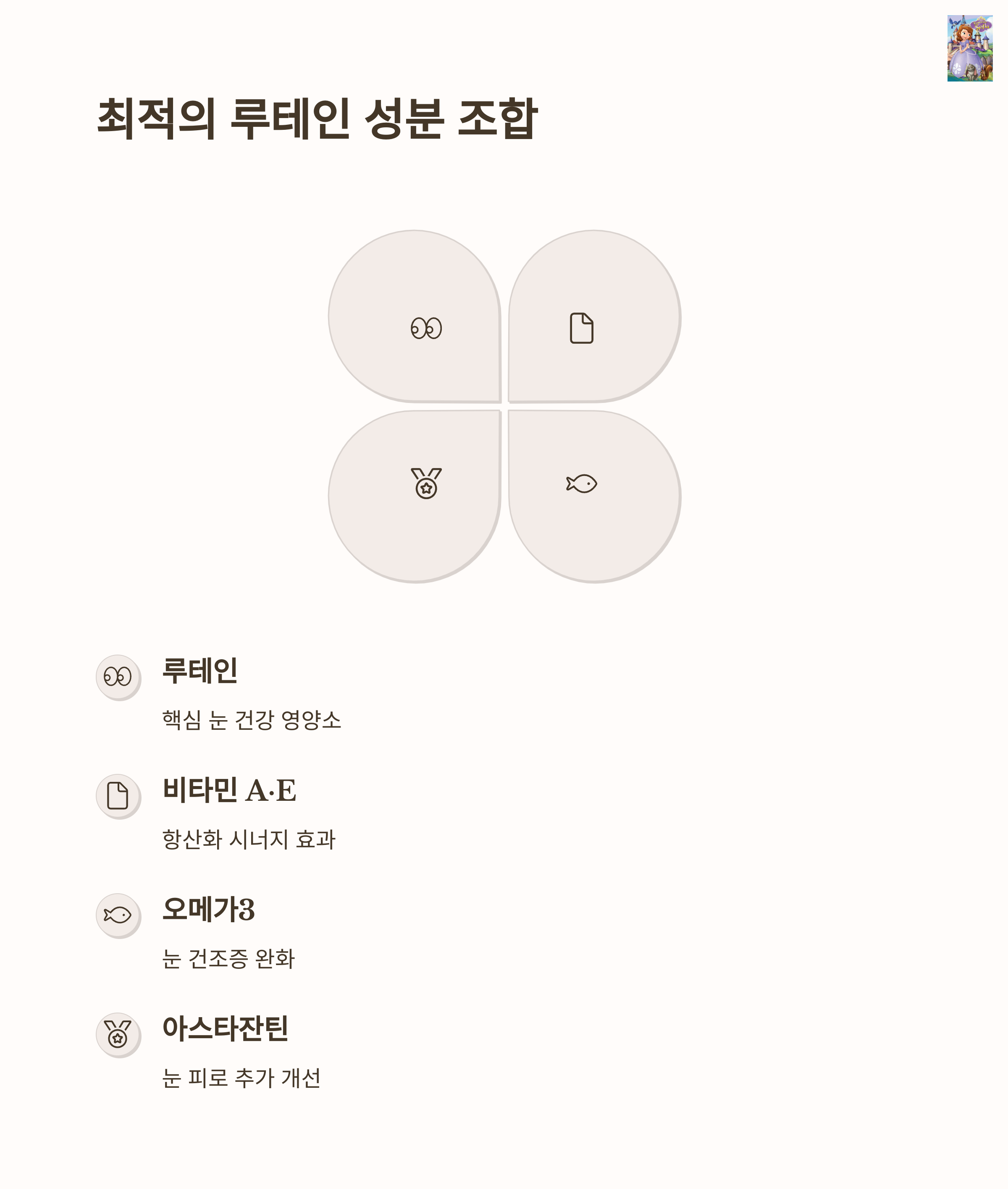 루테인 구매 전 필수 체크포인트7