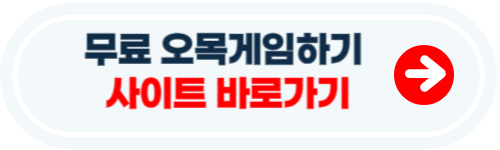 무료 오목게임하기