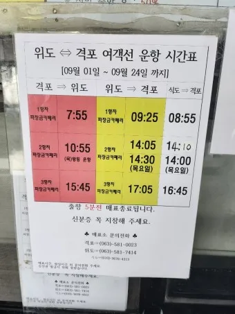 위도 배시간표 예약방법 배 요금_4