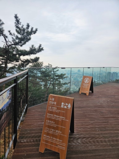 남산 하늘숲길 데크 산책로