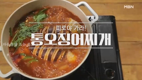 오징어 찌개 만드는 법