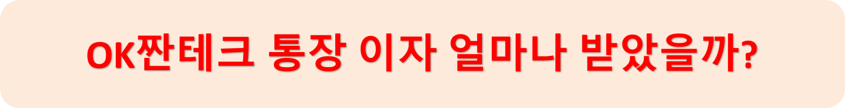 짠테크통장이자