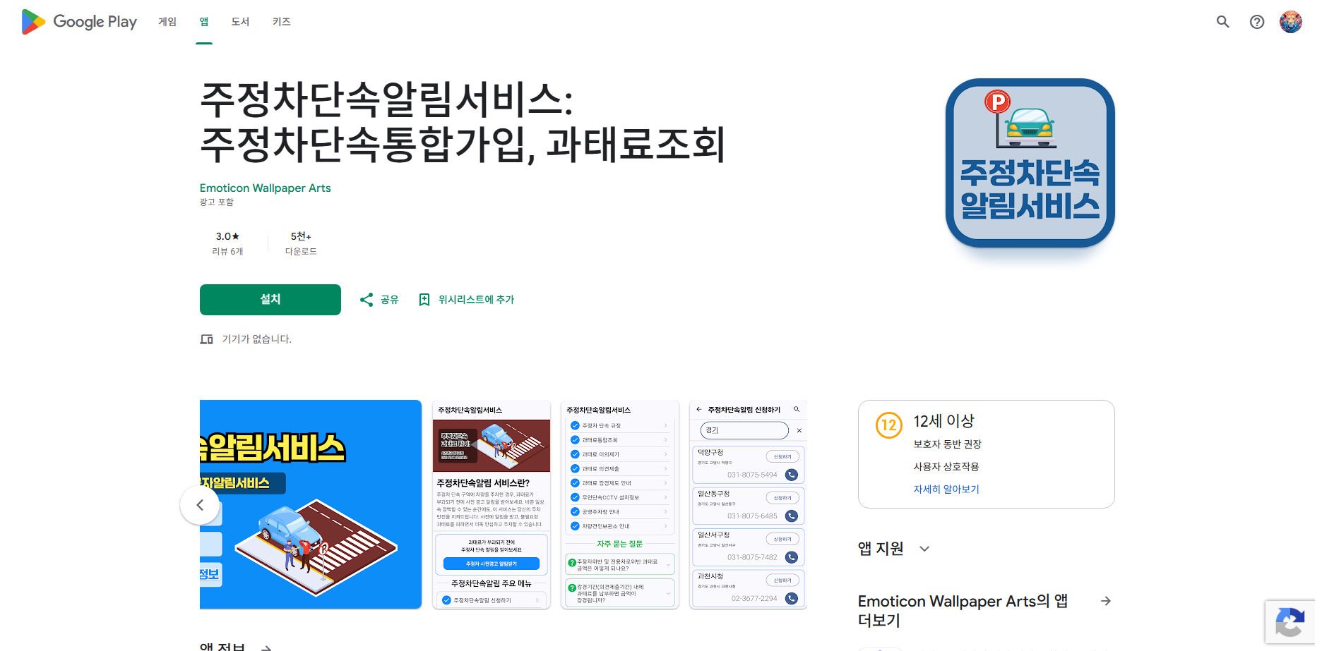 주차단속 알림 서비스 신청 방법, 주정차단속통합가입, 과태료조회