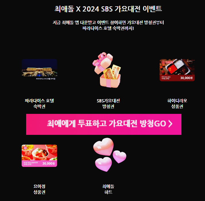 가요대전 티켓응모