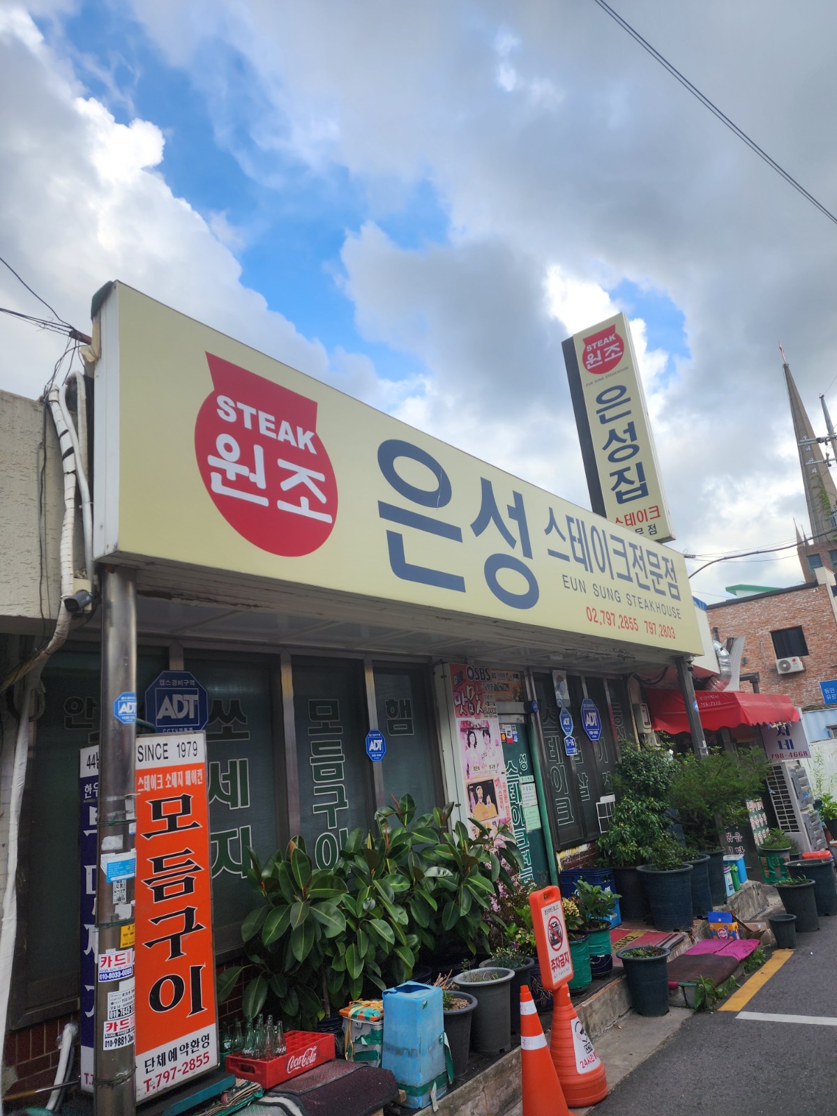 은성집