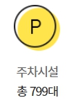 이마트 가든파이브점 구매고객 주차정보