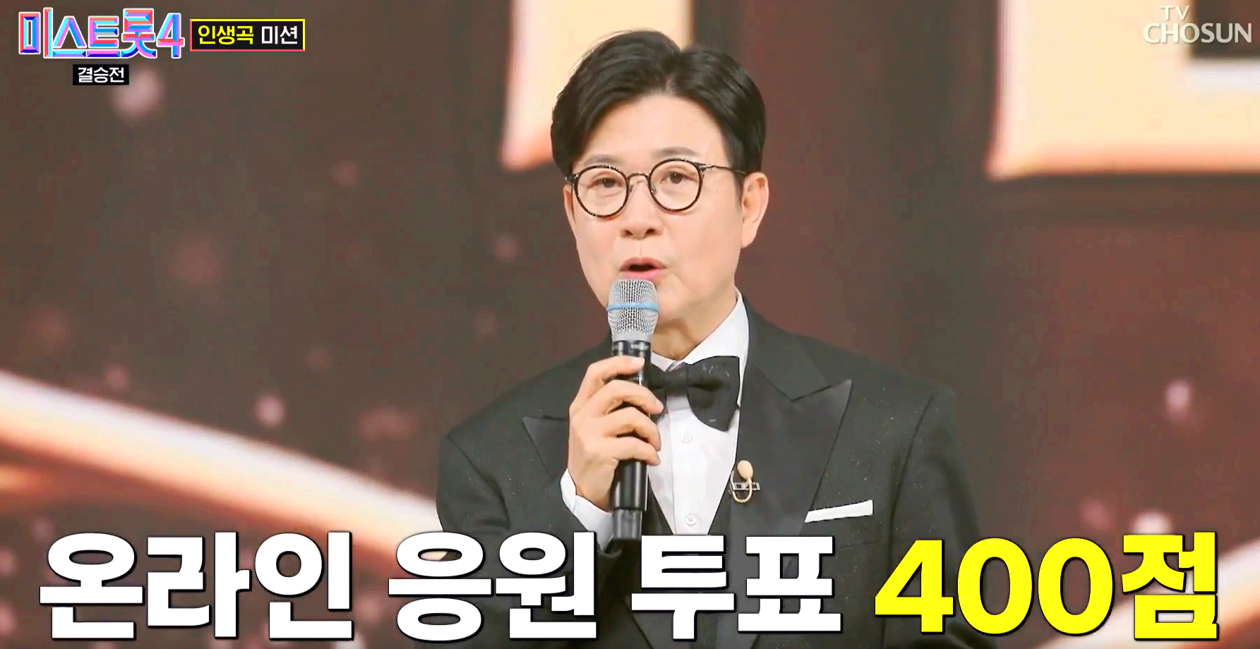 미스트롯 4 방송 12회