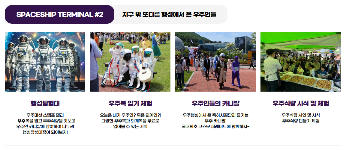 어린이날 최고의 선물! 고흥 나로우주센터 축제, 3일부터 4일간 개최!