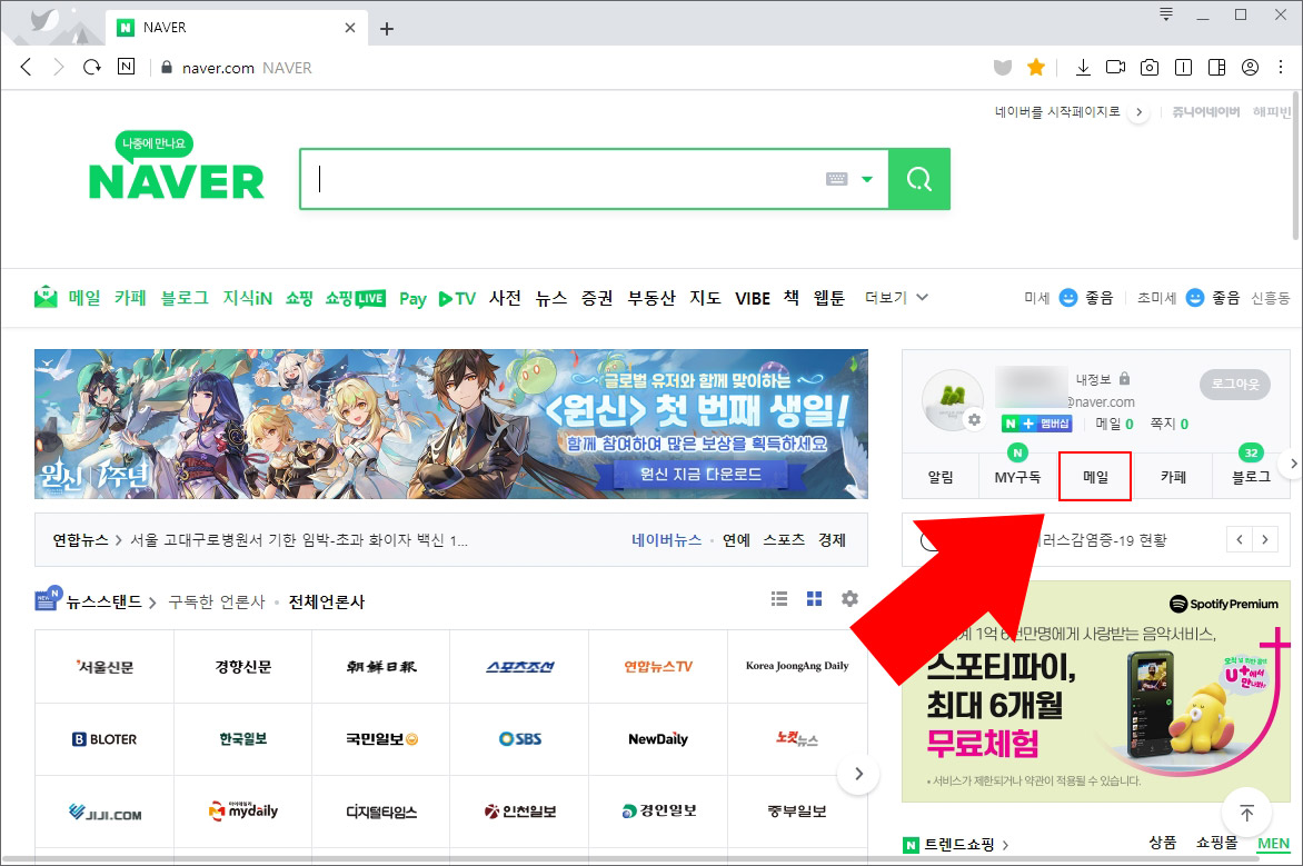 네이버 메일