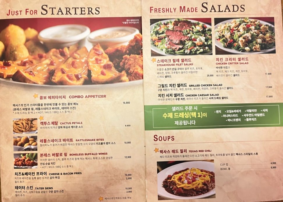 텍사스로드하우스-메뉴-추천