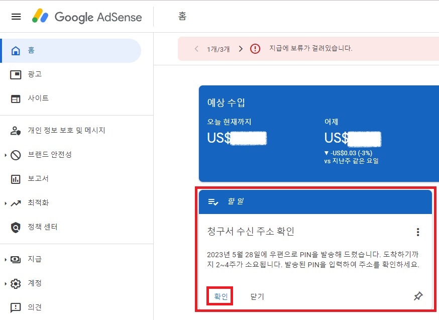 애드센스-핀번호-입력