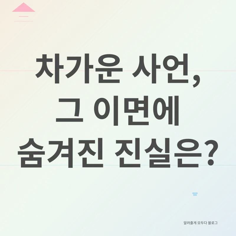 쇼윈도 부부_3_subsection