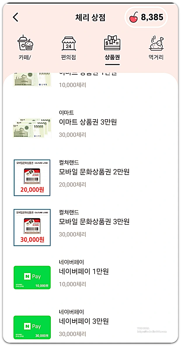 체리포인트 상점