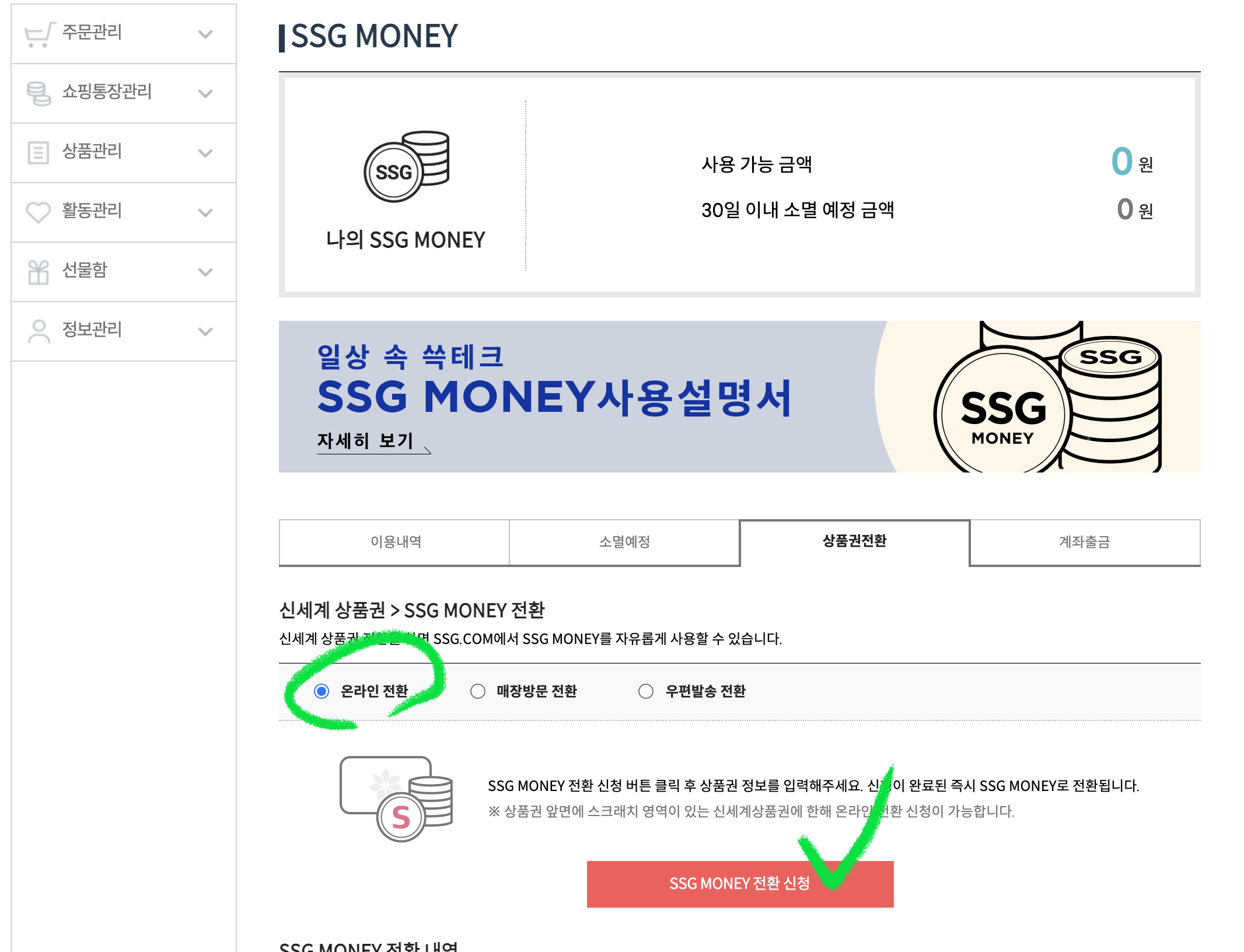 신세계상품권이마트몰사용