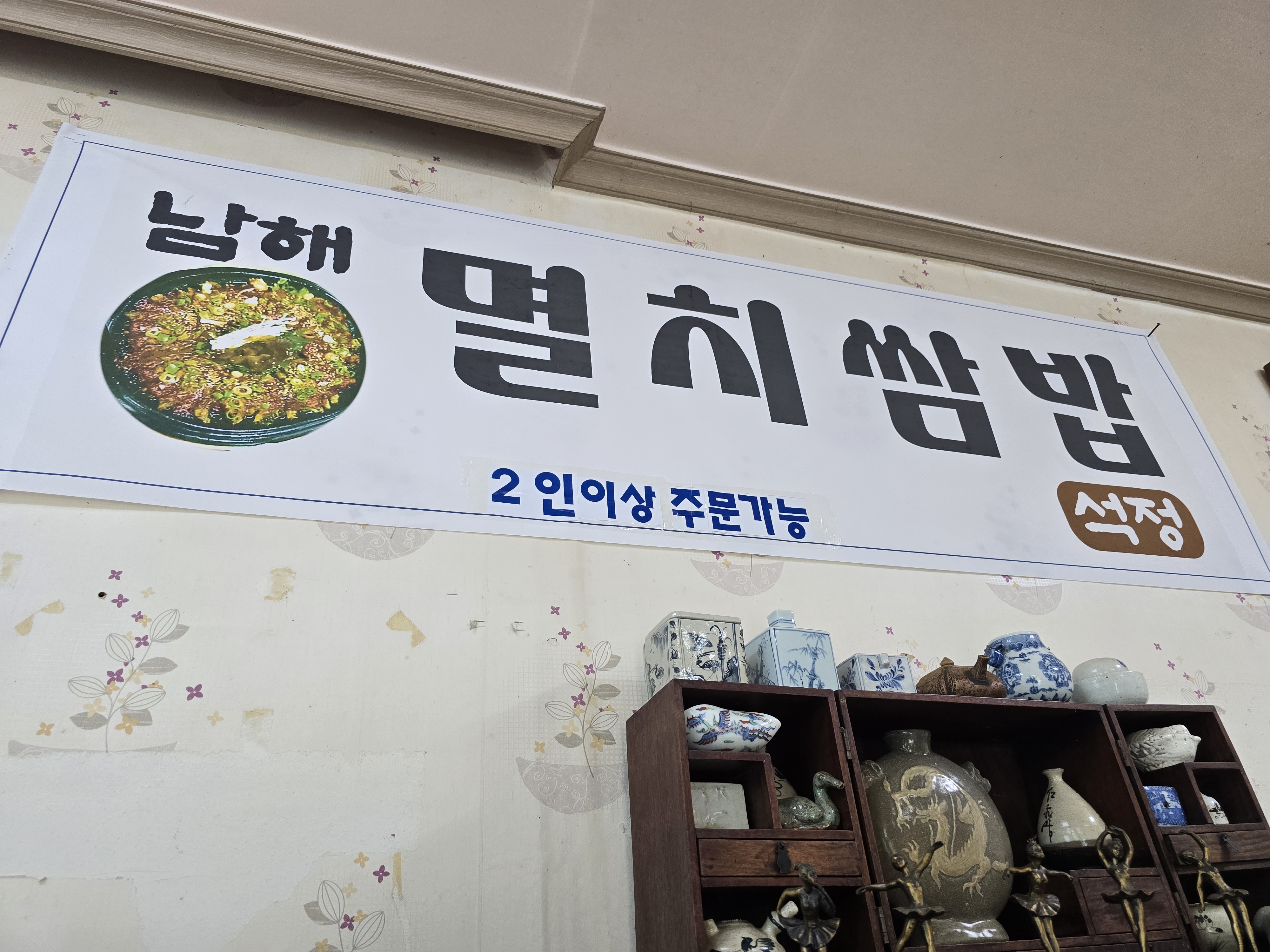 멸치쌈밥집