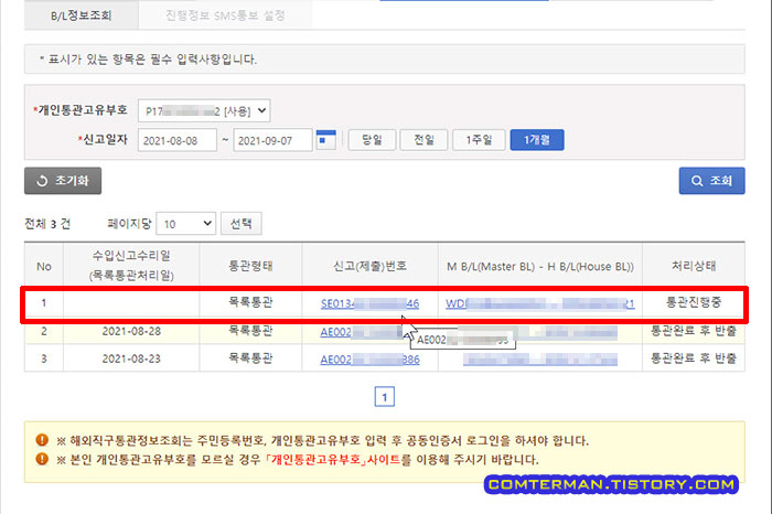 개인통관고유부호 통관목록