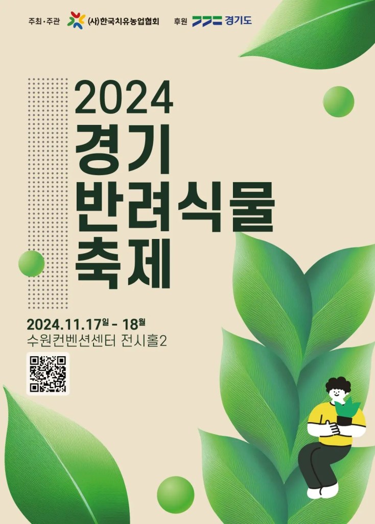 2024년 11월 17일(일)부터 18일(월)까지 이틀간 진행된다.