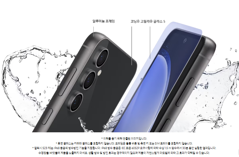 갤럭시s23fe 방수 기능