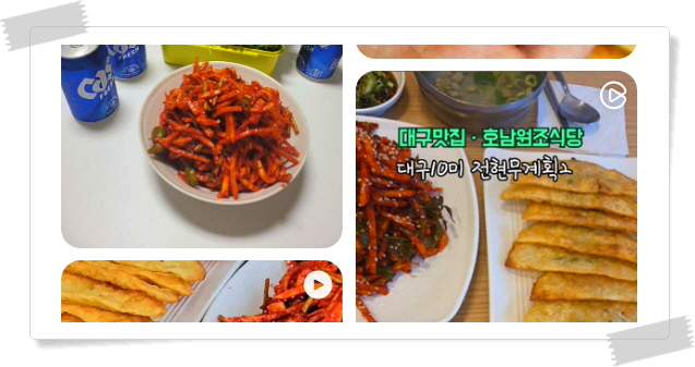 전현무계획2 대구 무침회 비빔밥 납작만두 육전 후기