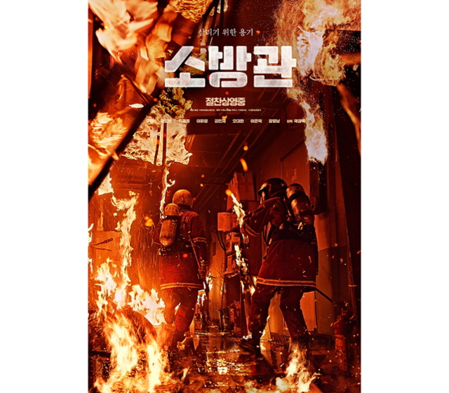 영화 '소방관' 실화에 바탕한 가슴 아픈 이야기