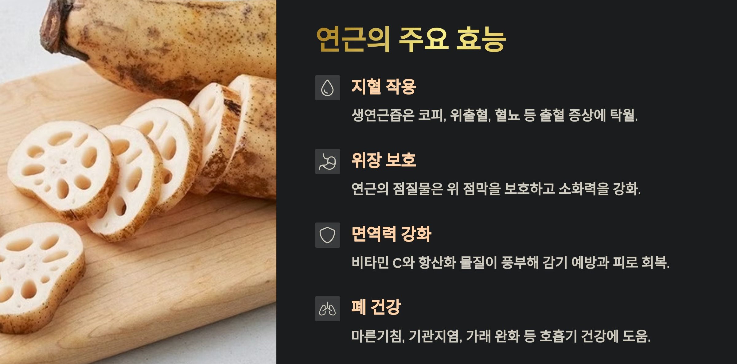 연근의 효능