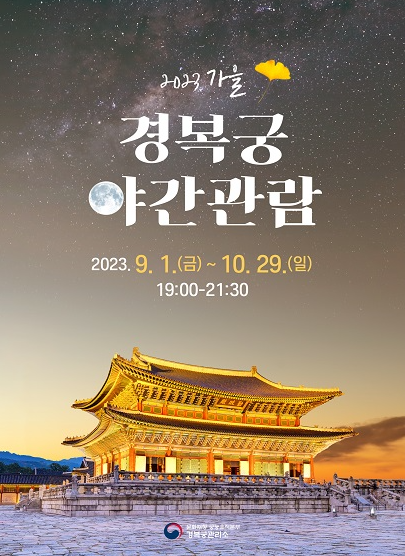 경복궁 야간개장 인터넷예매 현장발권 무료입장 주차 한복대여