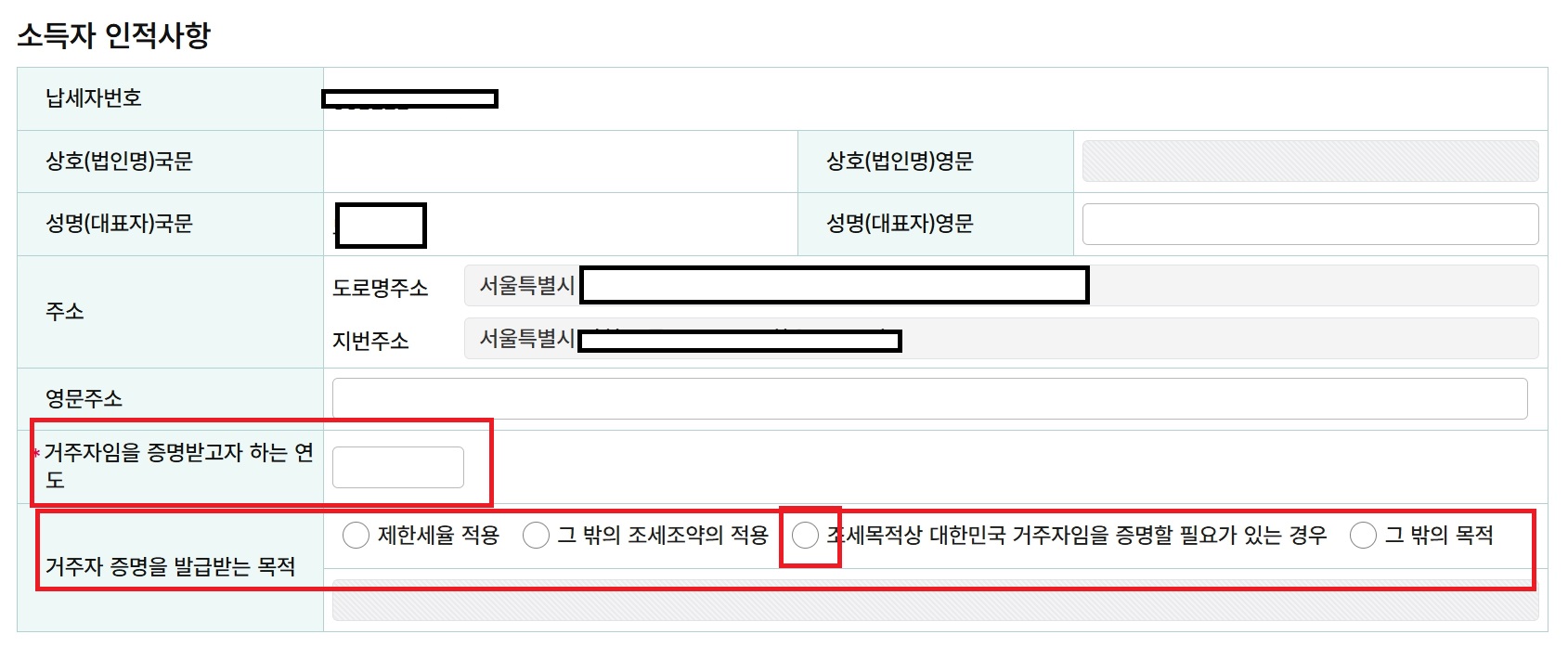 소득자 인적사항