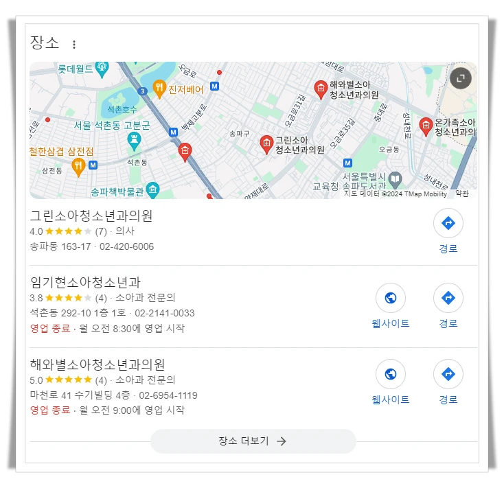 송파구-송파동-근처-24시간-병원-소아과-추천