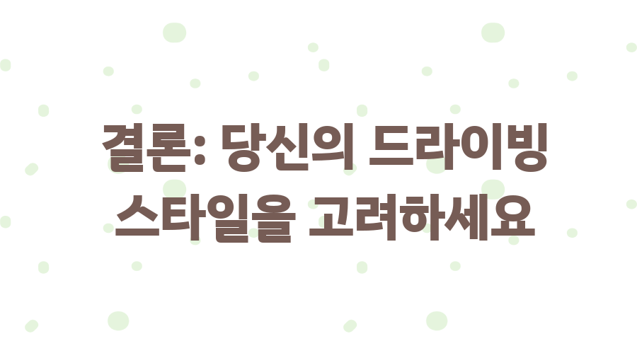 2025 팰리세이드 하이브리드? 가솔린과 비교분석 후기 - 결론: 당신의 드라이빙 스타일을 고려하세요 2025 팰리세이드 하이브리드? 가솔린과 비교분석 후기 - 결론: 당신의 드라이빙 스타일을 고려하세요