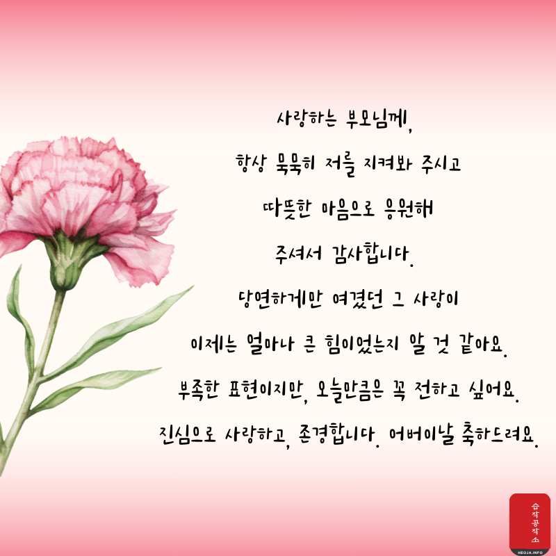 어버이날 인사말 감사 편지 이미지 문구