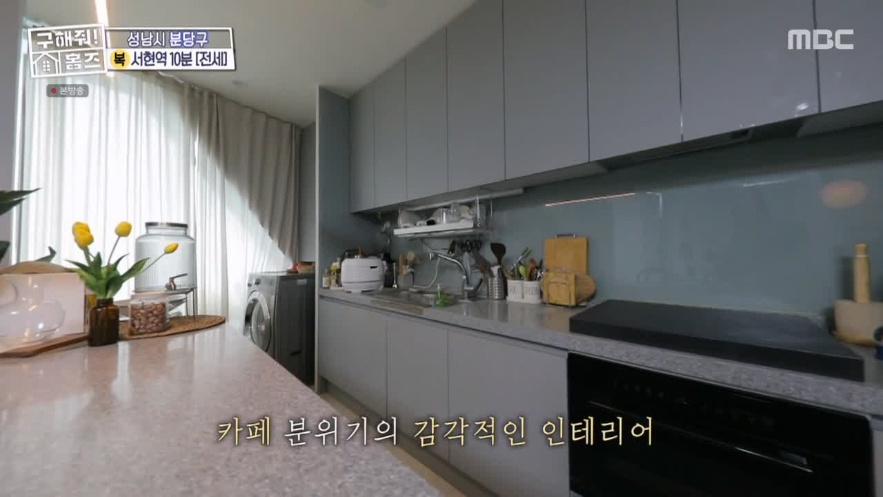 구해줘홈즈 성남시 분당구 서현동 <이 집 좋아분당!> 매물 가격 및 구조 인테리어 리모델링 최종선택 소개 다시보기