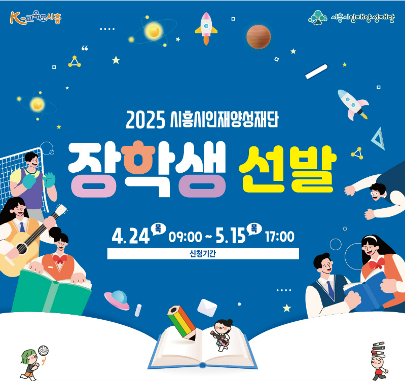 시흥시 장학금 신청