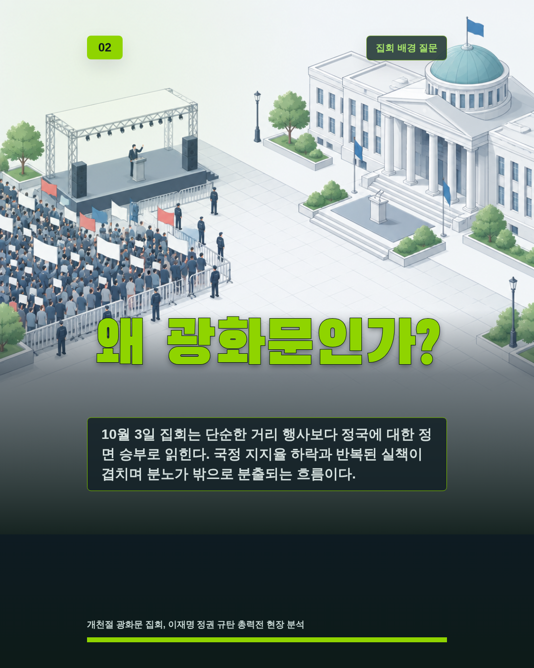 왜 광화문인가?